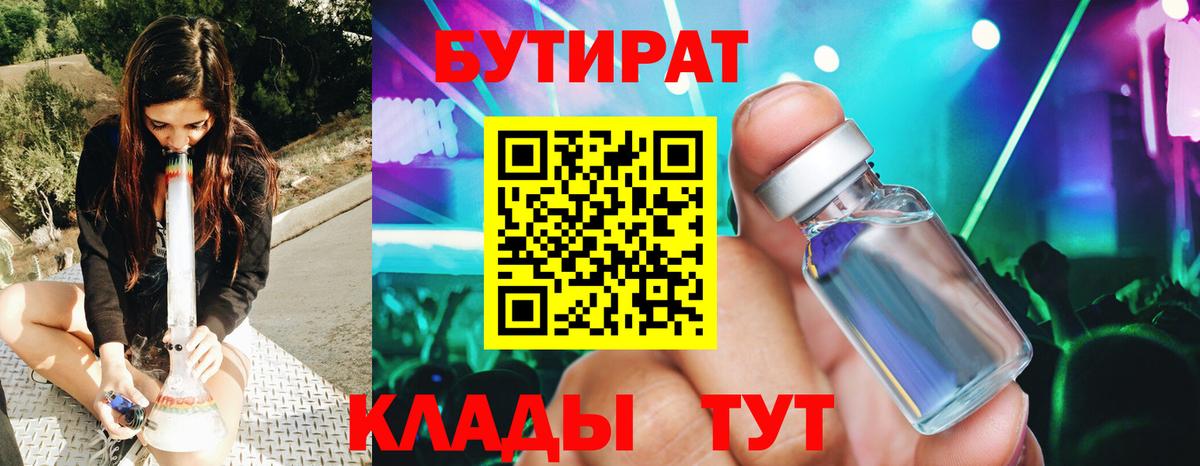 Бутират GHB Кирово-Чепецк