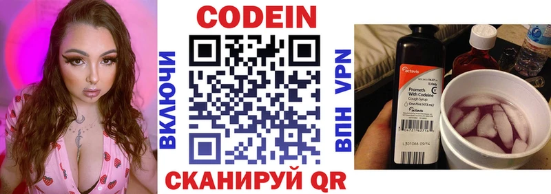Codein Purple Drank  kraken зеркало  Кирово-Чепецк 