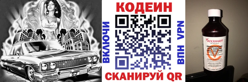 Codein Purple Drank Кирово-Чепецк