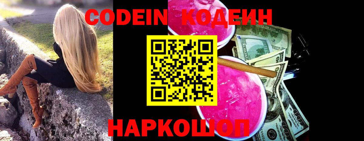Кодеин напиток Lean (лин) Кирово-Чепецк