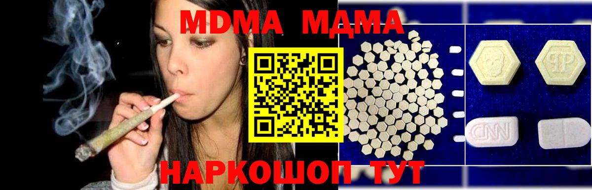 MDMA кристаллы  Вход с VPN  Кирово-Чепецк 