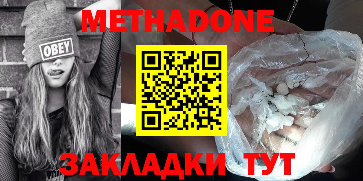 Кирово-Чепецк  Метадон VHQ  Вход с VPN  МЕТАДОН кристалл 