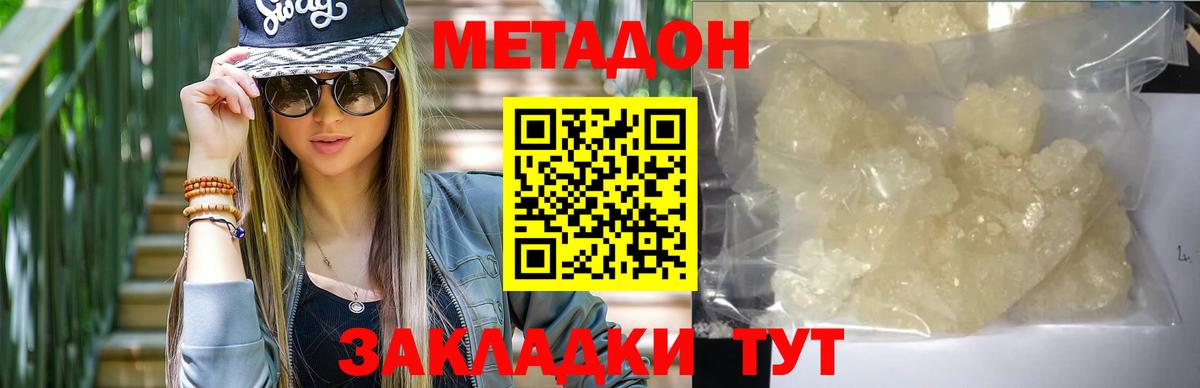 МЕТАДОН кристалл Кирово-Чепецк